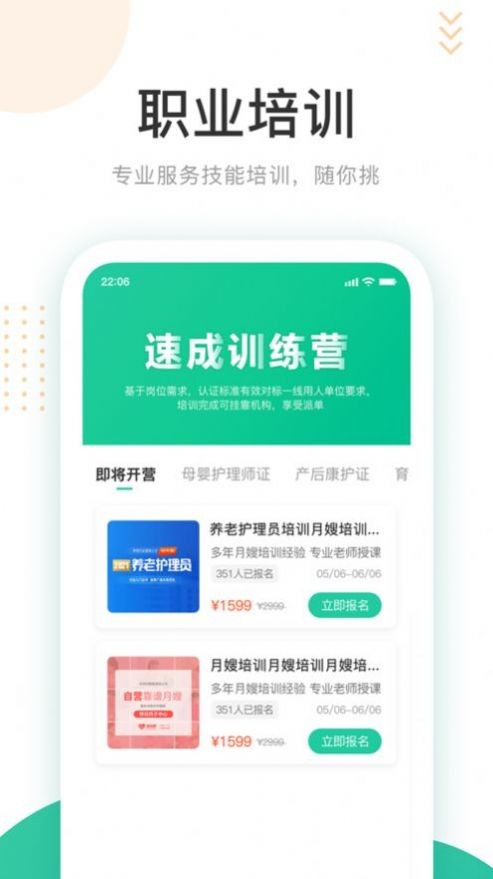 琅智医护APP截图