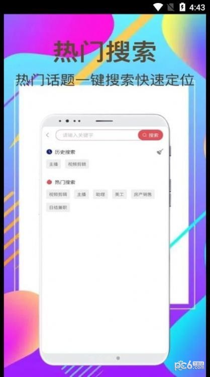 富海兼职APP截图