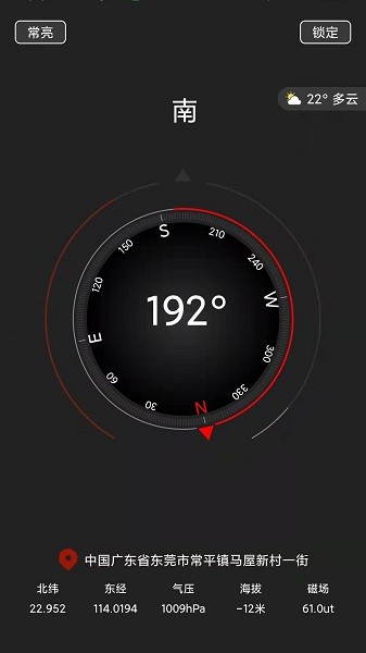 指南针大师v1.2.6