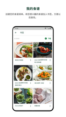 美善品Cookidoo官方版APP截图