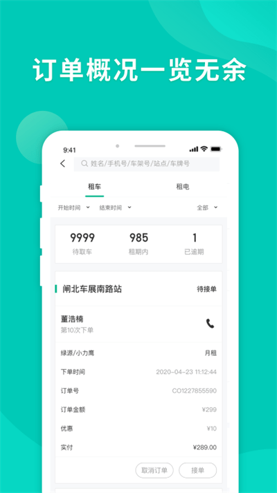 智租商家版APP截图