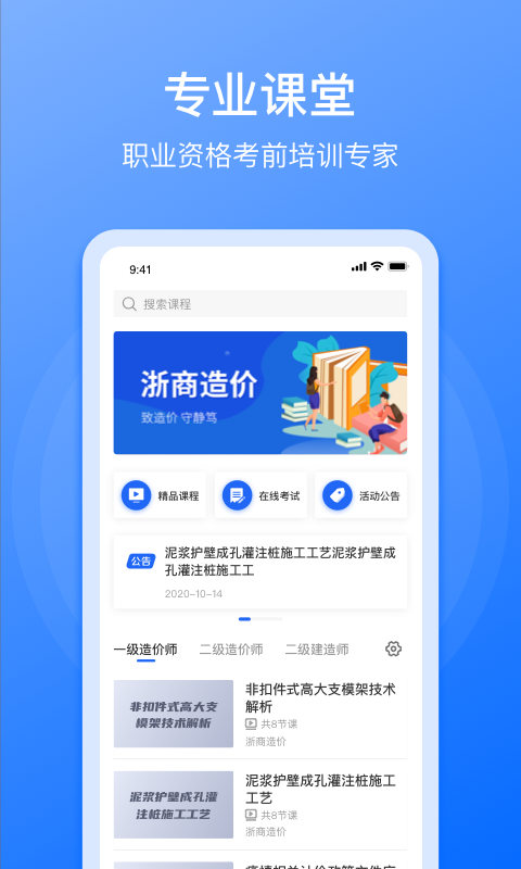 浙商造价v1.2.5APP截图