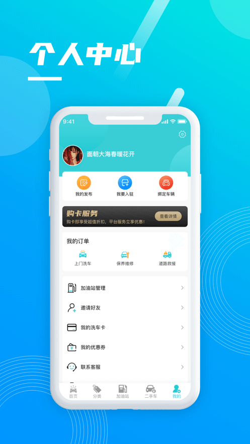 洗车哥APP截图