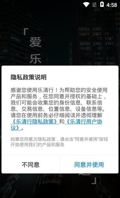 乐清行APP截图