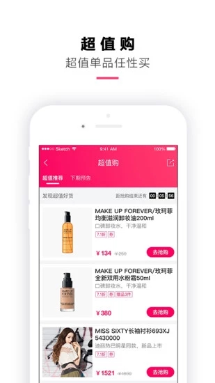 喵街银泰官方指定APPAPP截图