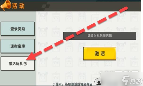 2022迷你世界11月22日礼包兑换码介绍