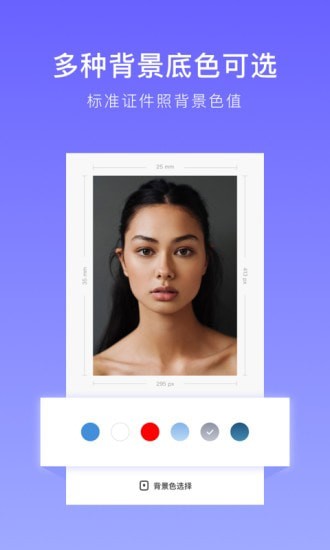 万能证件照APP截图