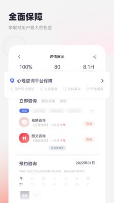 慢慢心理APP截图