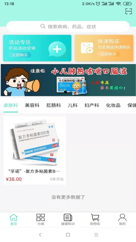 孚诺大药房v1.11APP截图