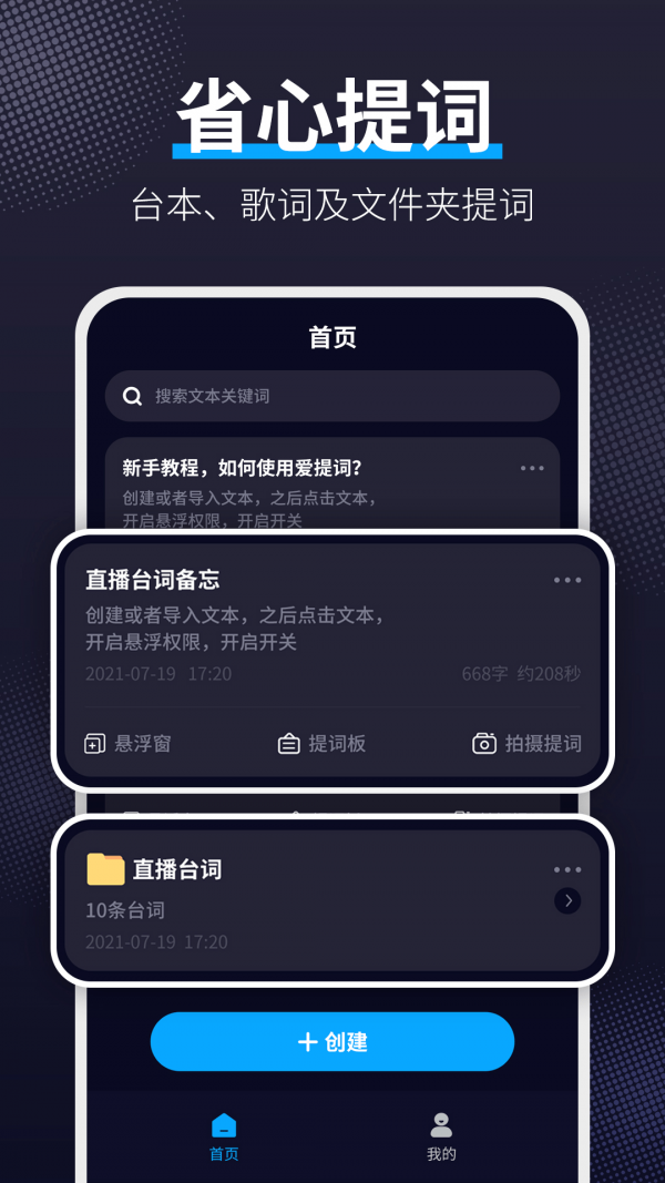 爱提词工具APP截图