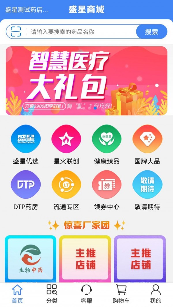 盛星商城APP截图