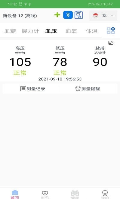 恒通健康APP截图