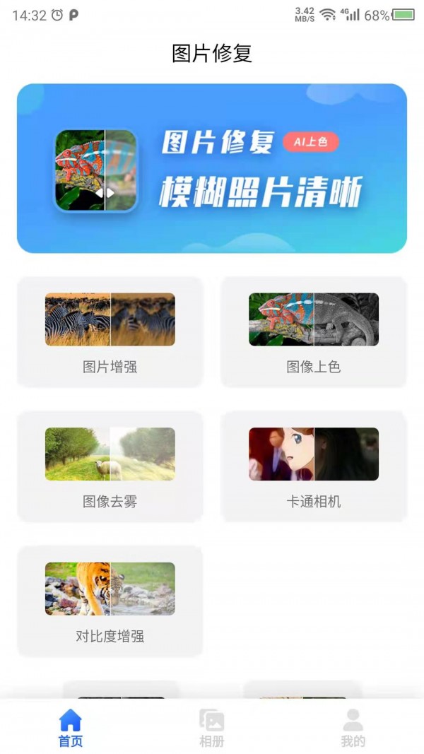 图片修复吧APP截图