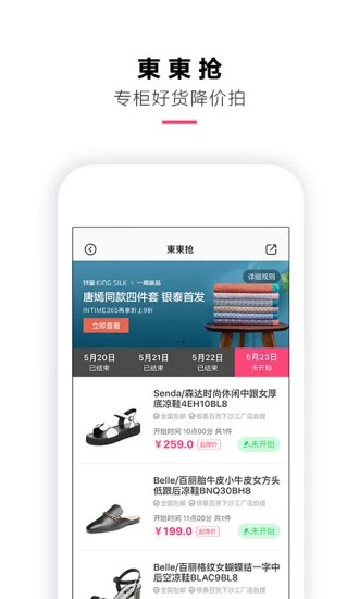 喵街银泰官方指定APPAPP截图