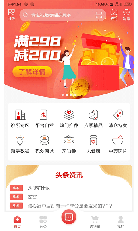 药速宝APP截图