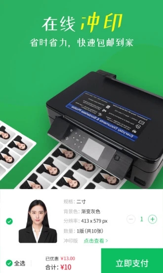 智能证件照相机免费版APP截图