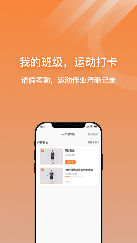 小猴运动APP截图