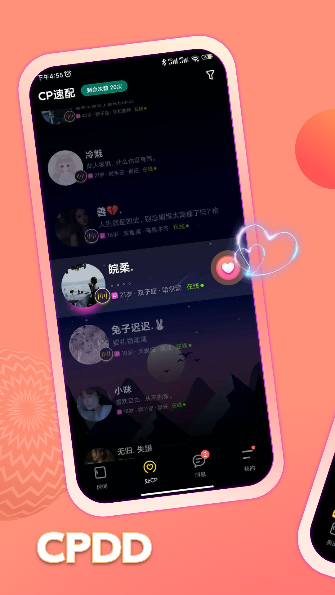 扩列鱼塘APP截图