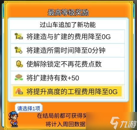 游乐园梦物语设施运营搭配攻略