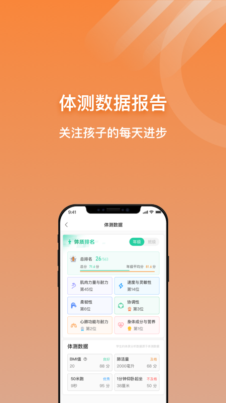 小猴运动APP截图