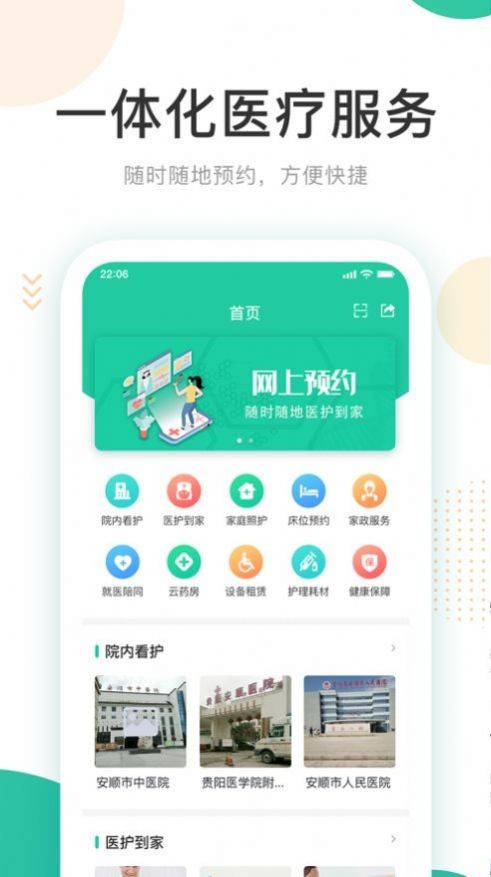 琅智医护APP截图