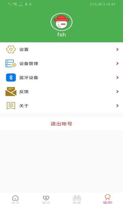 恒通健康APP截图