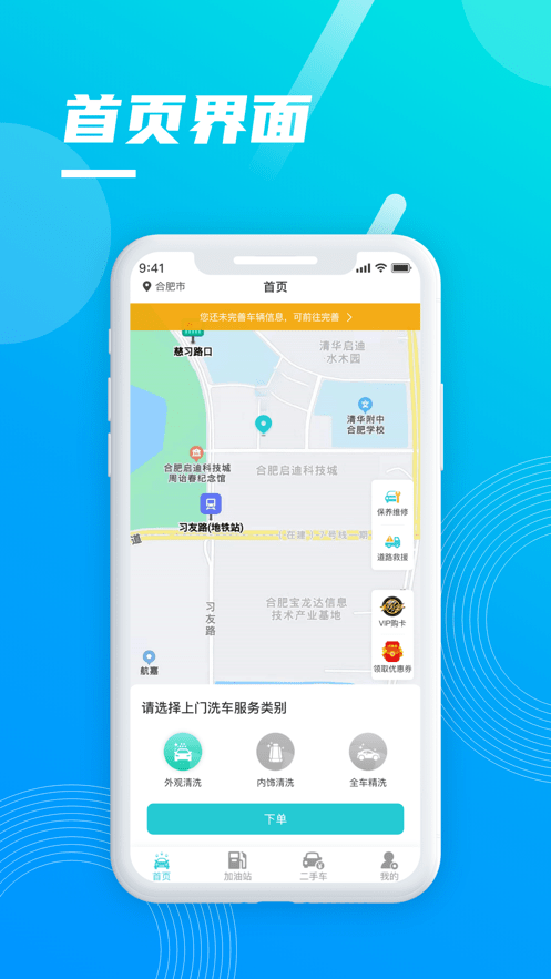 洗车哥APP截图