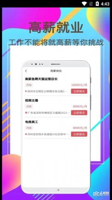 富海兼职APP截图