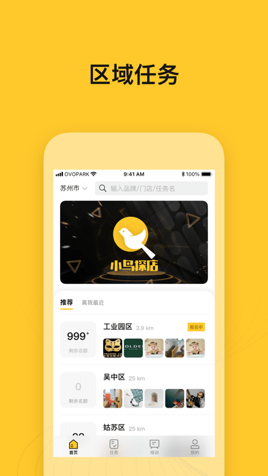 小鸟探店APP截图