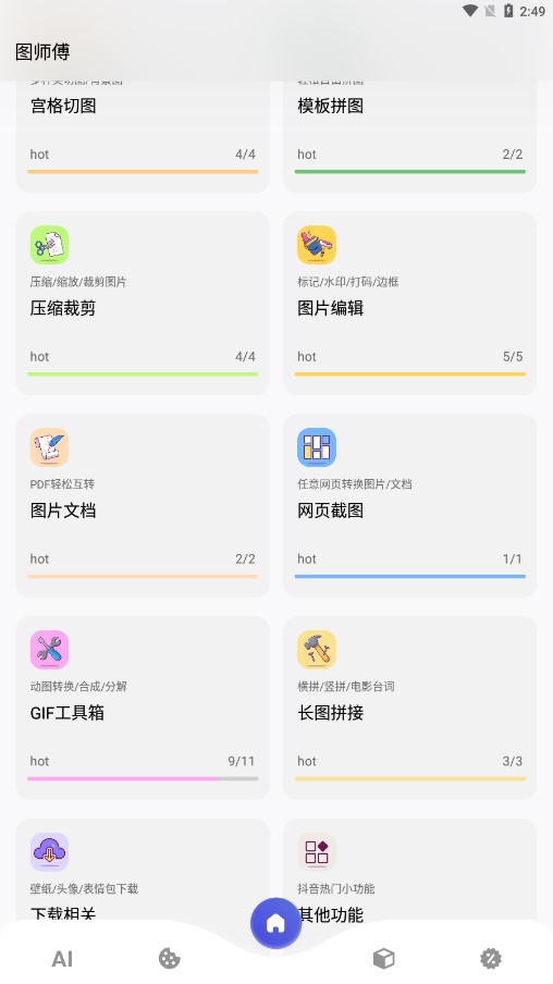 图师傅APP截图