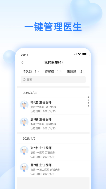 妙手医助APP截图