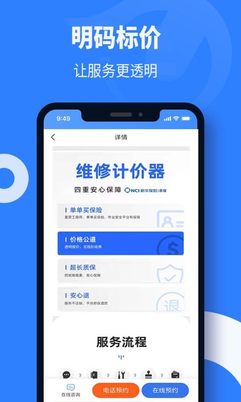 啄木鸟维修师傅APP截图