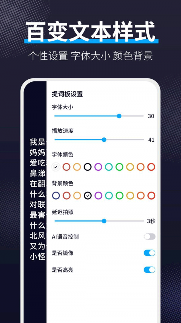 爱提词工具APP截图