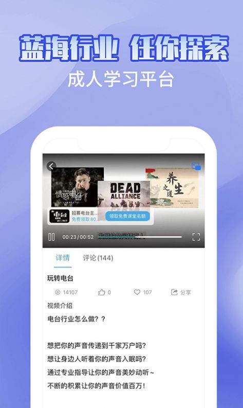 趣学配音兼职APP截图