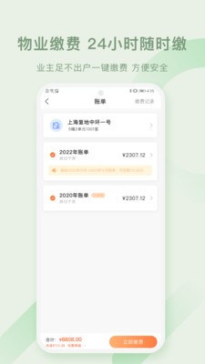 高地蜂米粒APP截图