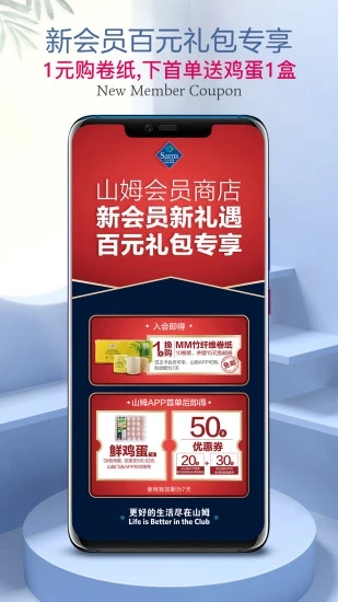 山姆会员商店手机版APP截图