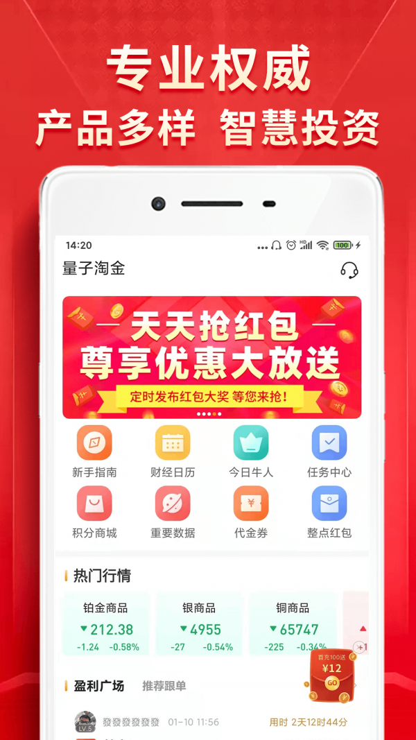 量子淘金APP截图