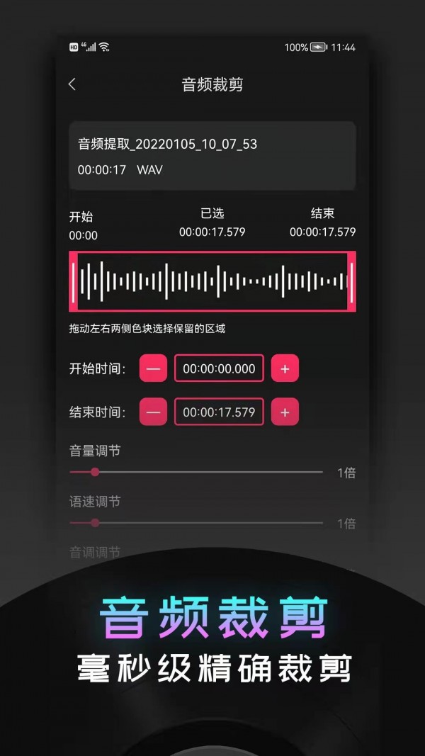 音频提取神器APP截图