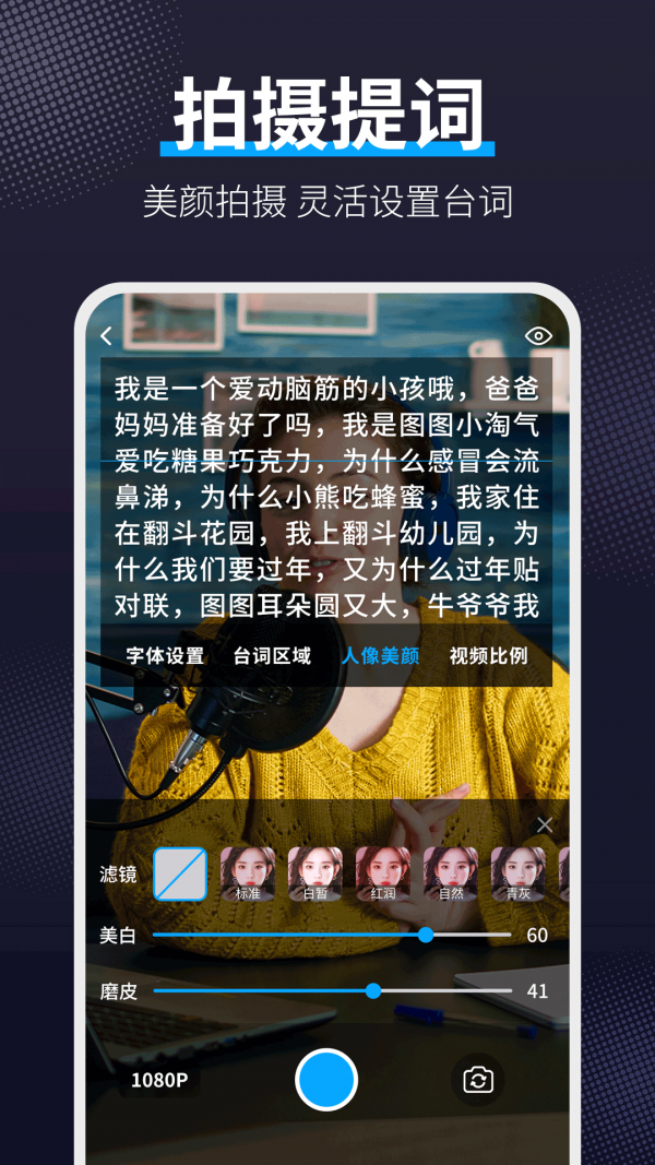 爱提词工具APP截图