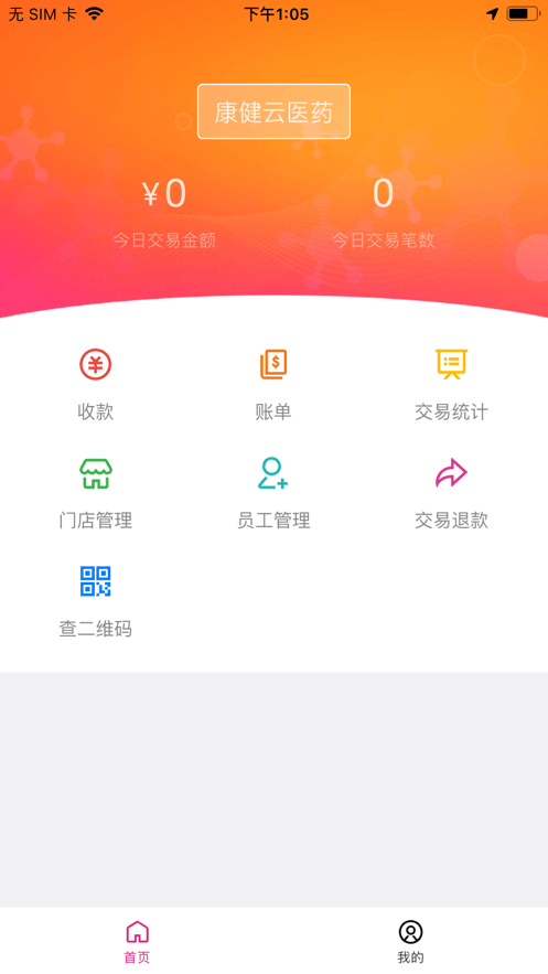 青行支付APP截图