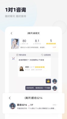 慢慢心理APP截图