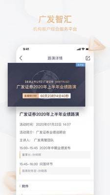 广发智汇APP截图