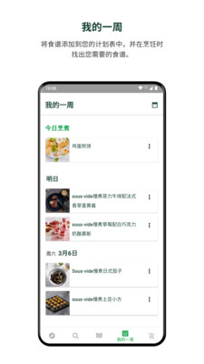 美善品Cookidoo官方版APP截图