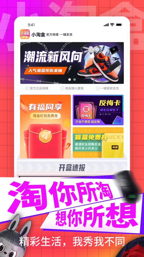 小淘盒APP截图