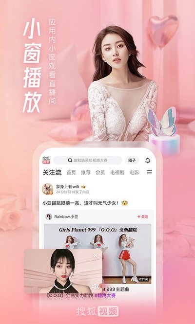 搜狐视频官方版APP截图