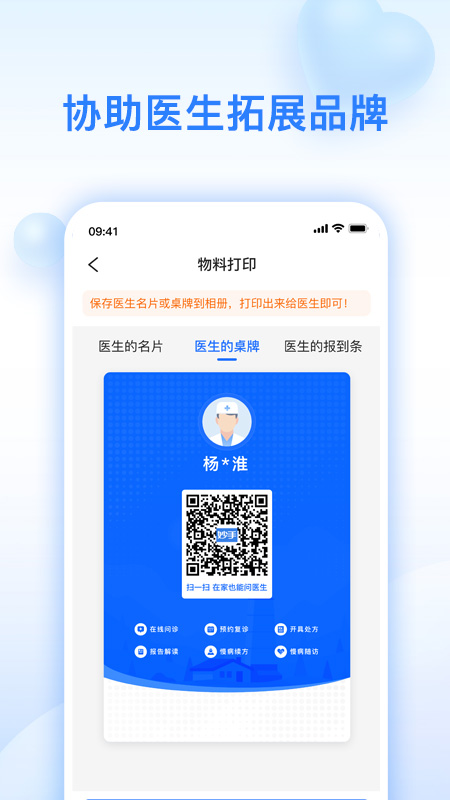 妙手医助APP截图