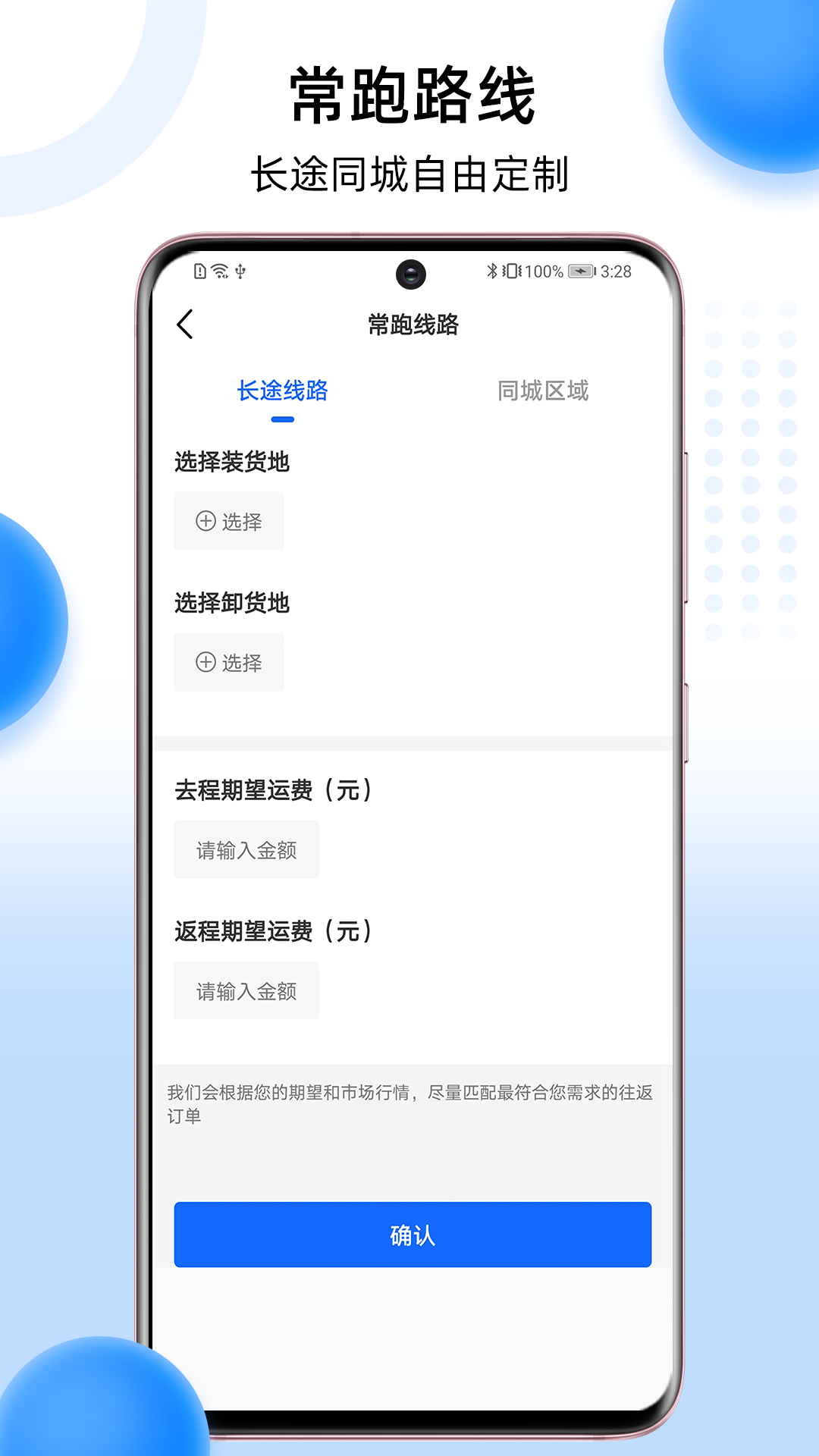 冷运宝司机版APP截图