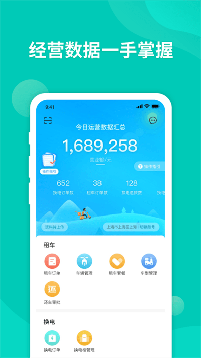 智租商家版APP截图