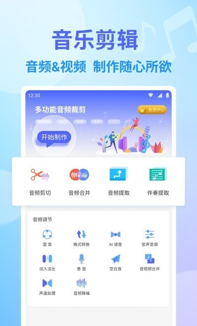 独孤音频剪辑APP截图