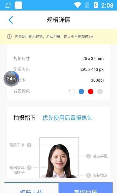 迅拍证件照APP截图
